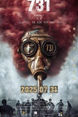 731预告片