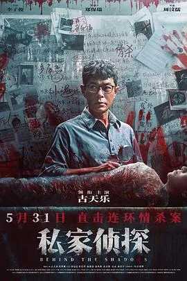 私家侦探预告片